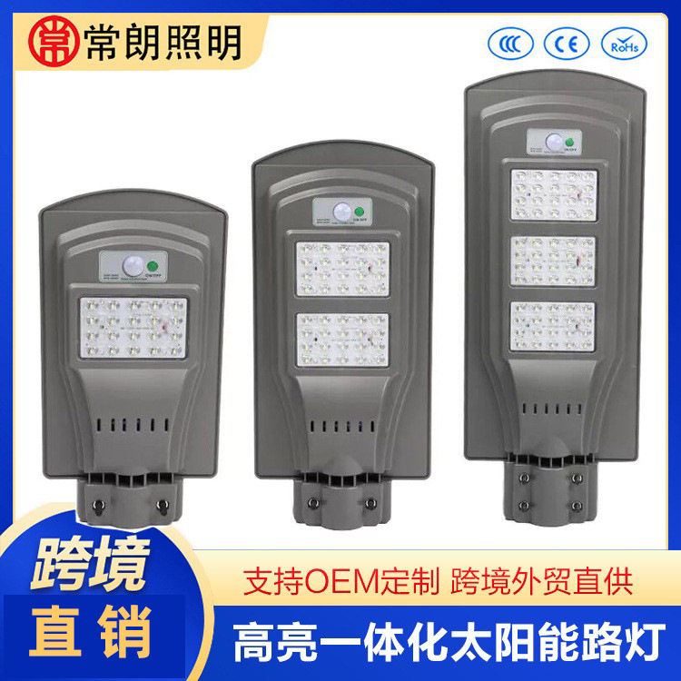 太阳能一体化路灯6米8LED户外新农村道路工程照明厂家蜡烛批发