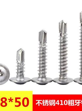 厂价不锈钢粗牙华司钻尾圆头宽牙束尾自钻自攻燕尾M4.8*50