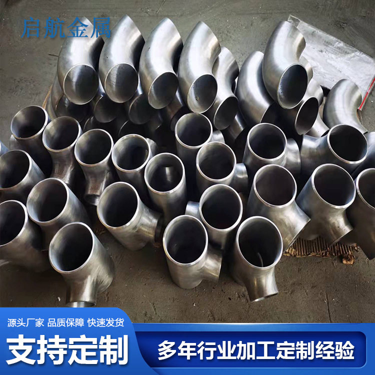 现货供应TA1TA2钛三通TC4钛合金管件钛弯头钛大小头质量轻