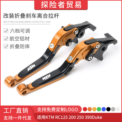 适用KTM杜克RC125 200 250 390Duke改装折叠刹车离合牛角拉杆手柄