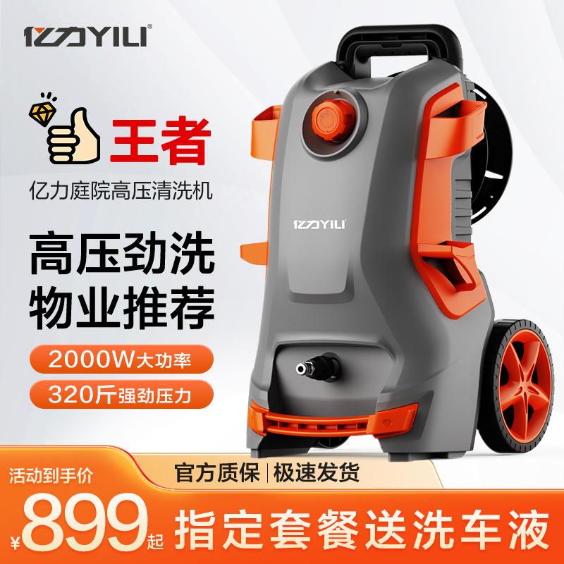 亿力高压洗车机家用水泵220v大功率便携式刷车水枪神器抢清洗机