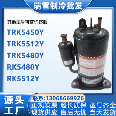 TRK5450Y TRK5512Y TRK5480Y RK5480Y RK5512Y泰康压缩机电压380V