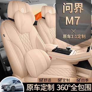 适用于问界M7专用汽车座椅套m7五六座透气坐垫套四季 通用打孔座套