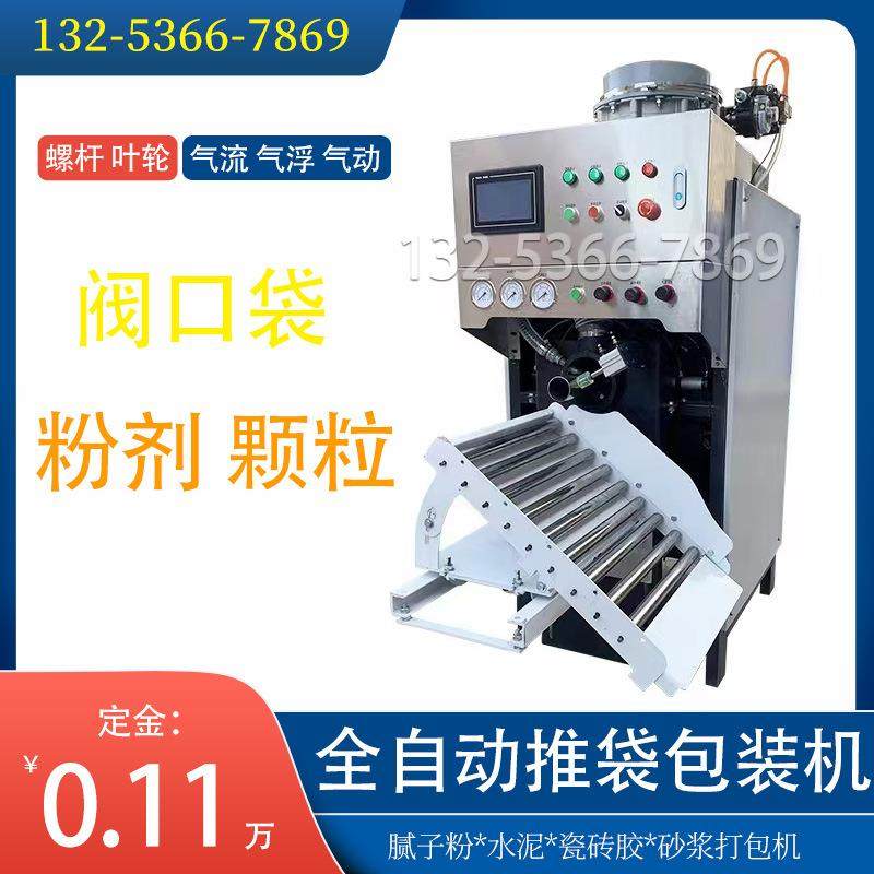 自动称重包装机腻子粉灌装机干粉砂浆包装机免封口包装机