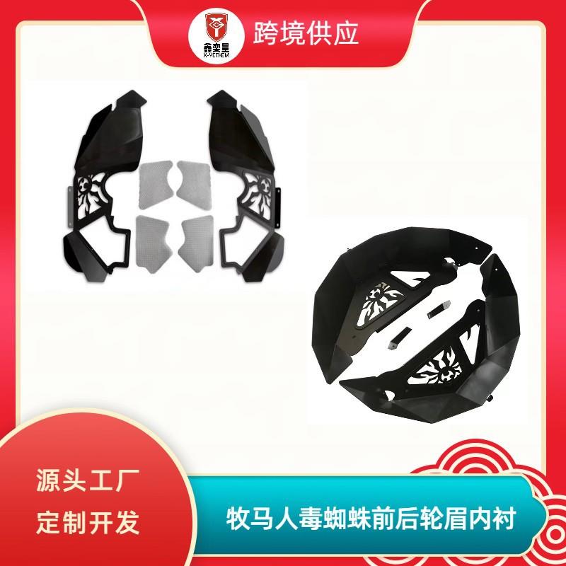 适用于牧马人JK/JL毒蜘蛛轮眉内衬毒蜘蛛改装内衬挡泥板配件