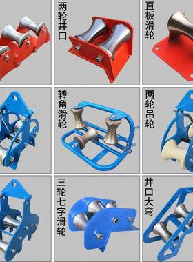 拉电缆滑轮放线滑轮穿电力吊轮转角敷设滑轮井口管口滚轮地缆滑车