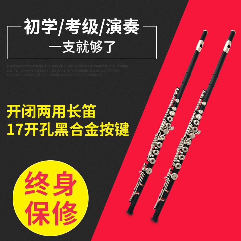 哈麦伦长笛17开孔黑合金键长笛初学演奏表演长笛
