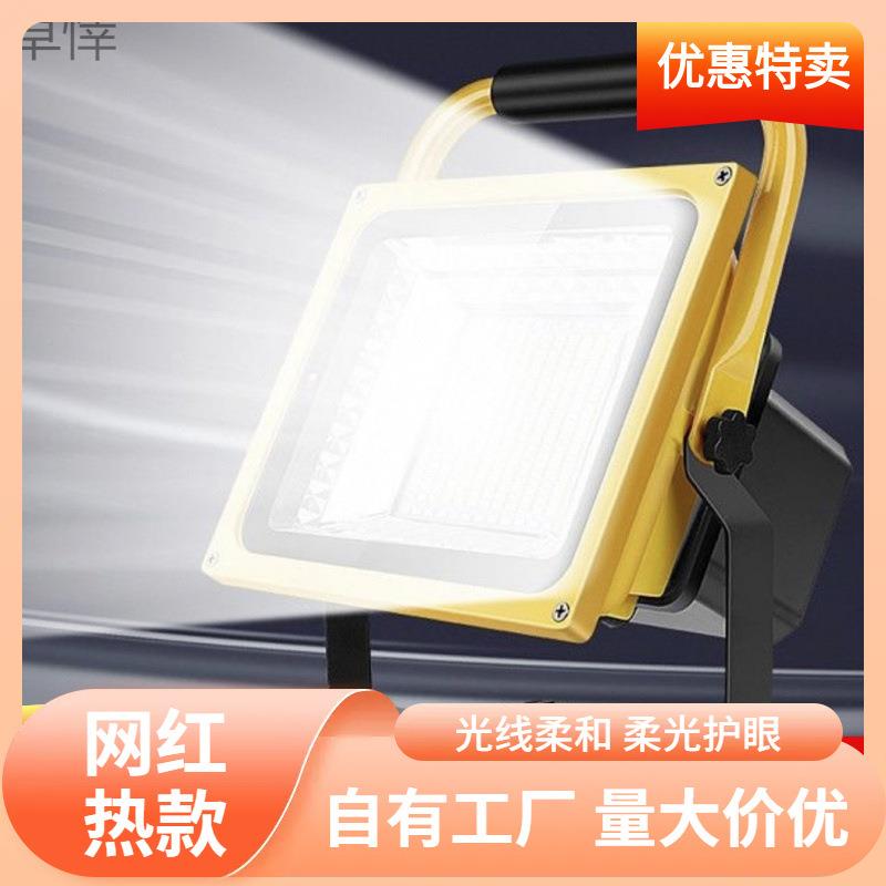 s%聚卫LED应急充电投光灯户外广场工地家用停电照明夜市地摊摆摊