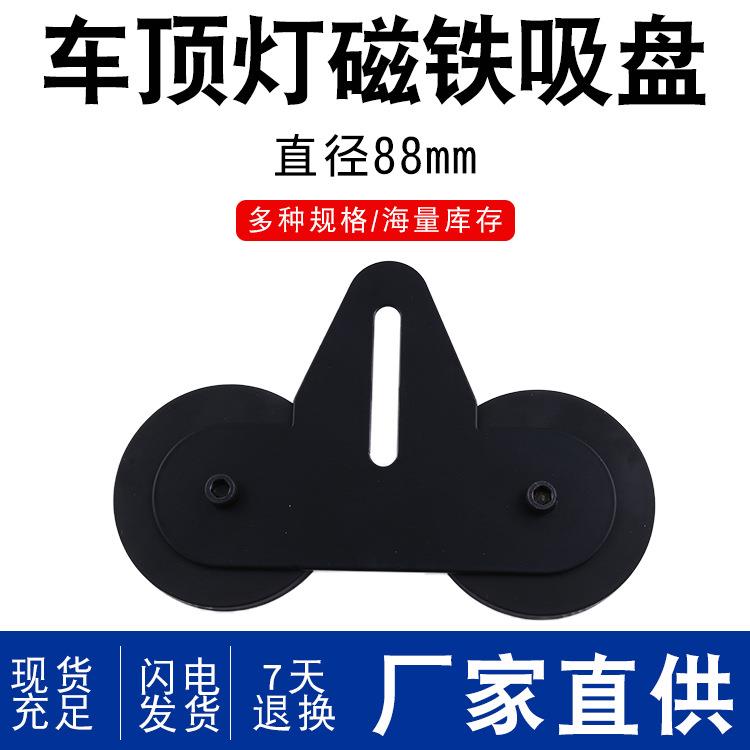 车顶灯平行88mm包胶磁铁车顶灯专用强磁包胶吸盘强磁包胶吸盘底座
