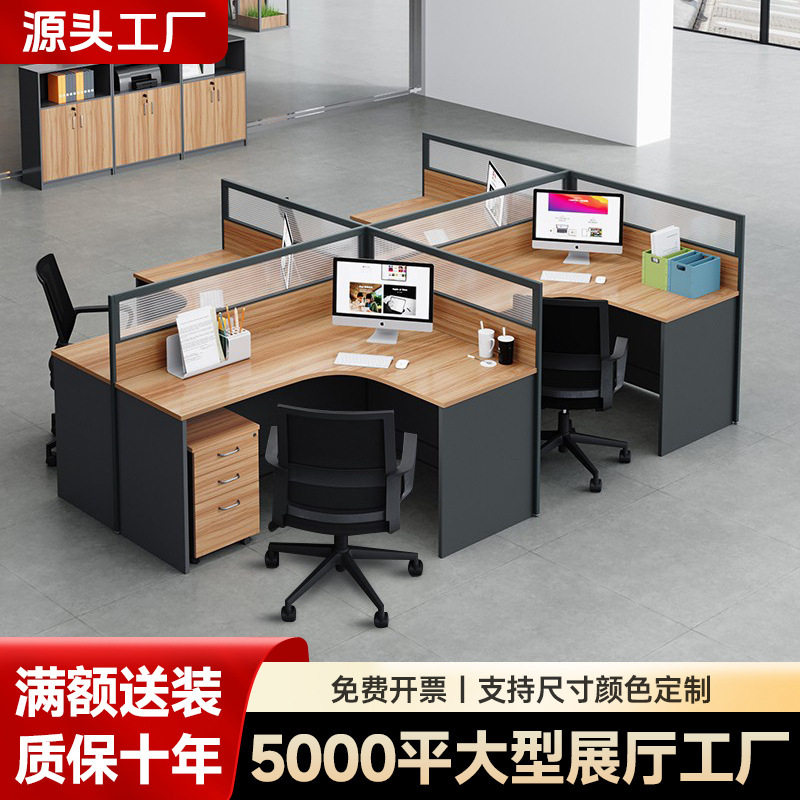 员工位办公桌椅组合套装屏风卡位四/六人弧形l形职员桌家具