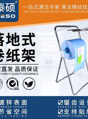 211100工业大卷式擦拭纸落地支架生产车间无尘卷纸架落地式支架