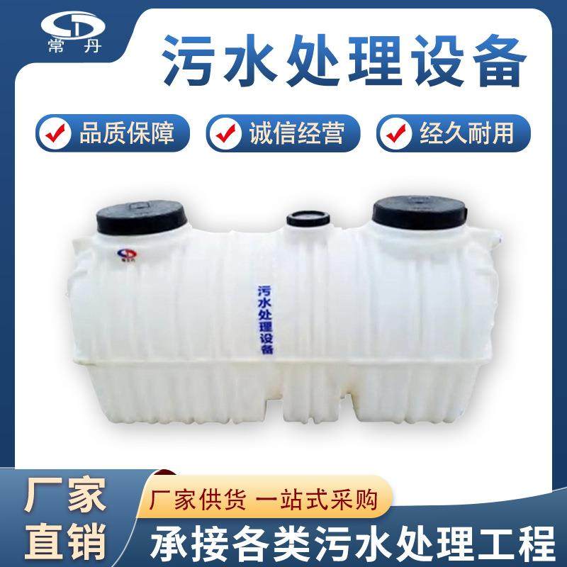 一体式三格式化粪池新农村旱厕改造污水处理设备常之丹供应地埋式