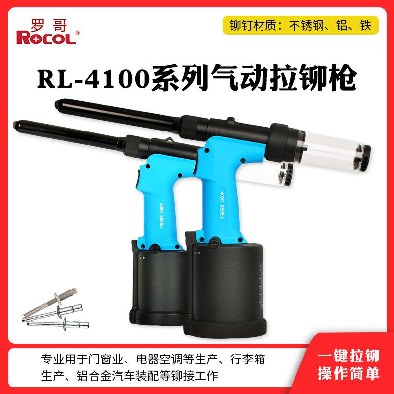 罗哥气动抽芯铆钉枪自吸式工业级不锈钢液压拉钉枪RL4100MV加长