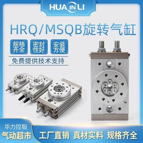 90度180度气动HRQ摆动旋转气缸MSQB-3A7A10A20A30A50A70A100A200A
