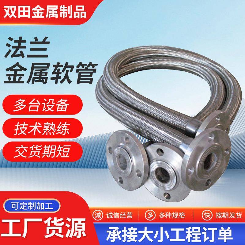 供应工业法兰金属软管大口径金属软管排气管瓦斯抽放波纹管