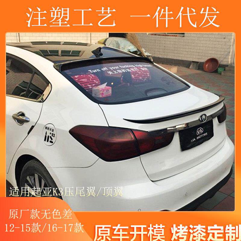 适用起亚K3尾翼顶翼12-15/16-17款新K3改装压尾定风翼免打孔尾翼