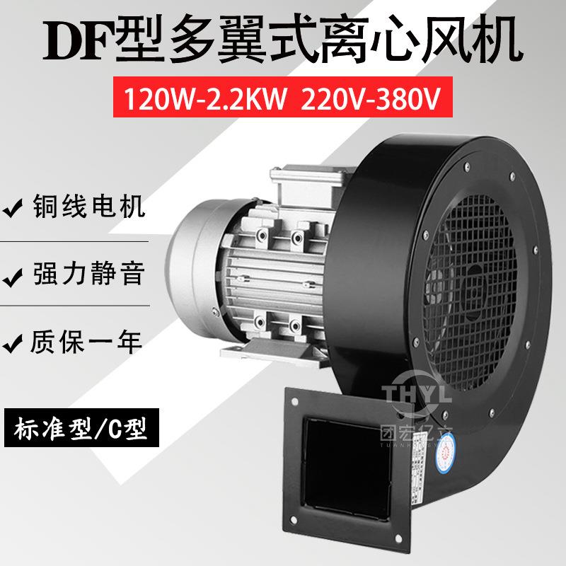 1.1KW多翼式离心风机DF-8低噪声低噪声离心式鼓风机220V380V