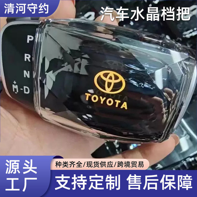 适用丰田荣放汉兰达凯美瑞亚洲龙雷凌档把头改装排档杆水晶挡把头