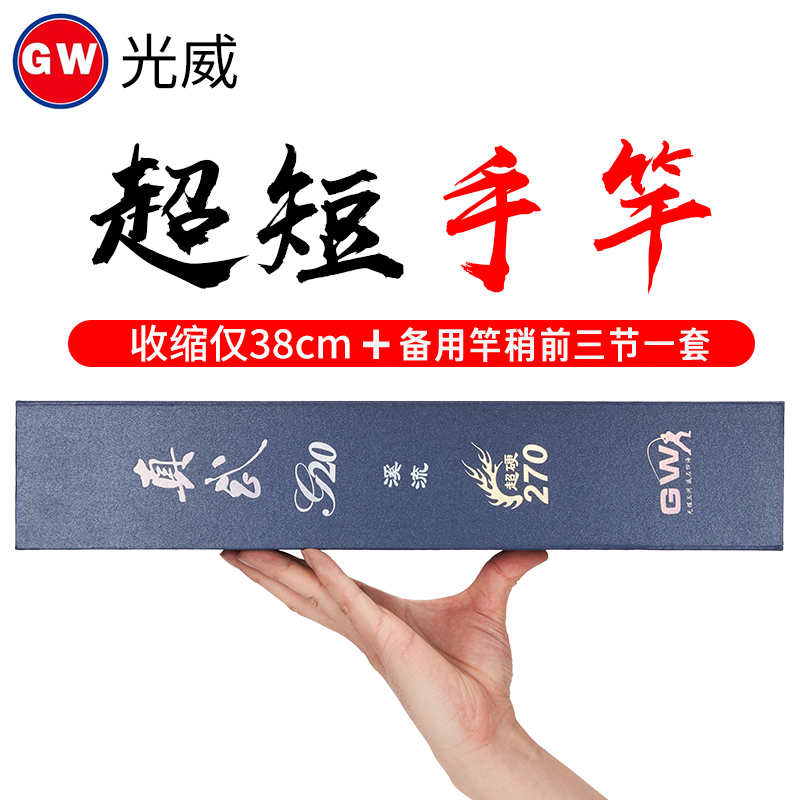 光威钓竿真武G20超短节溪流竿便携碳素钓鱼竿超轻超硬台钓鱼竿