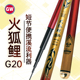 光威火狐鲤G20溪流竿短节便携鱼竿手竿超轻硬37偏28调碳素鲫鱼竿