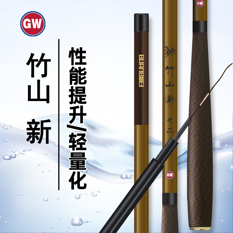 光威鱼竿竹山新轻硬台钓竿手竿休闲钓鱼杆鲤鱼竿综合钓鱼竿渔具