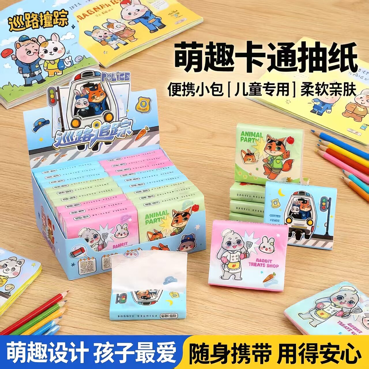 印花抽纸小包纸巾便携式儿童上学餐巾纸小包装可爱卡通纸巾小学生