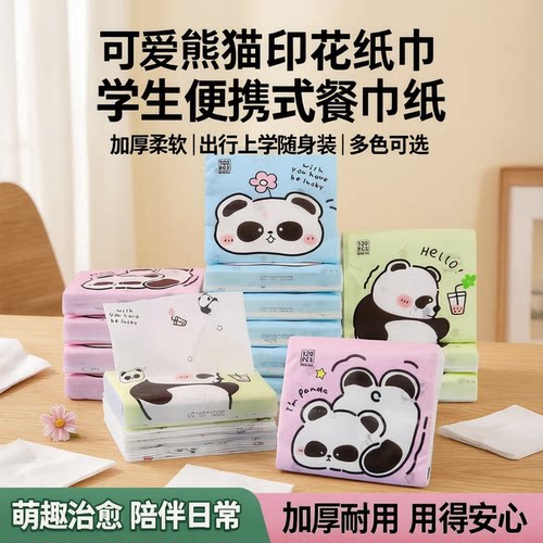 汤圆熊可爱熊猫印花纸巾抽纸小包