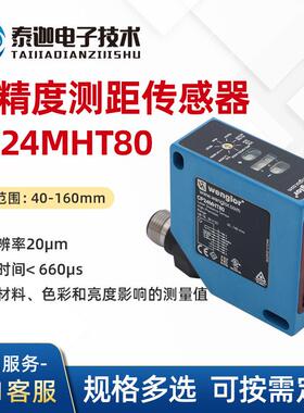 CP24MHT80短距离激光测距传感器