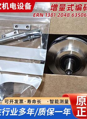 ERN1381系列编码器旋转增量式机床主轴编码器 635066-56