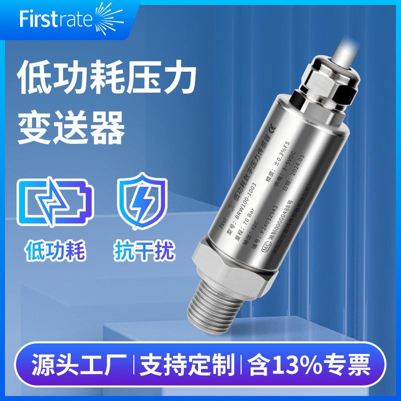 低功耗数字压力温压一体传感器低电压I2C数字压力变送器RS485