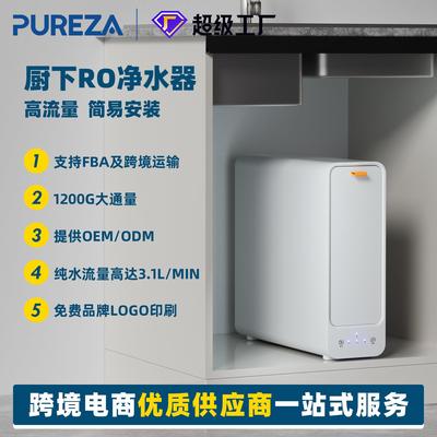 PUREZA厨下机RO净饮一体净水器代工净饮水龙头家用净水器直饮水机