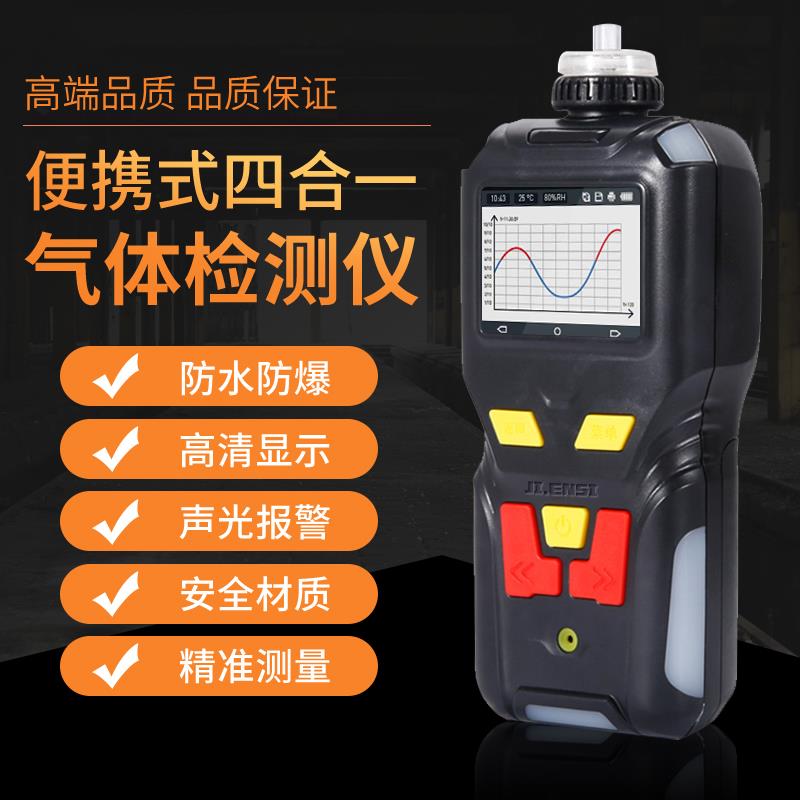 llMS400W四合一气体检测仪氧气分析仪复合式气体报警仪EX气体浓度