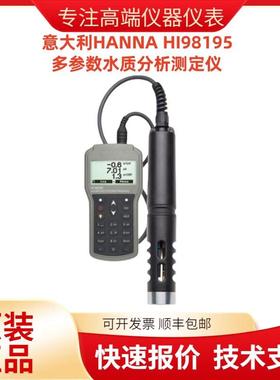 意大利 HI98195 多参数水质分析测定仪