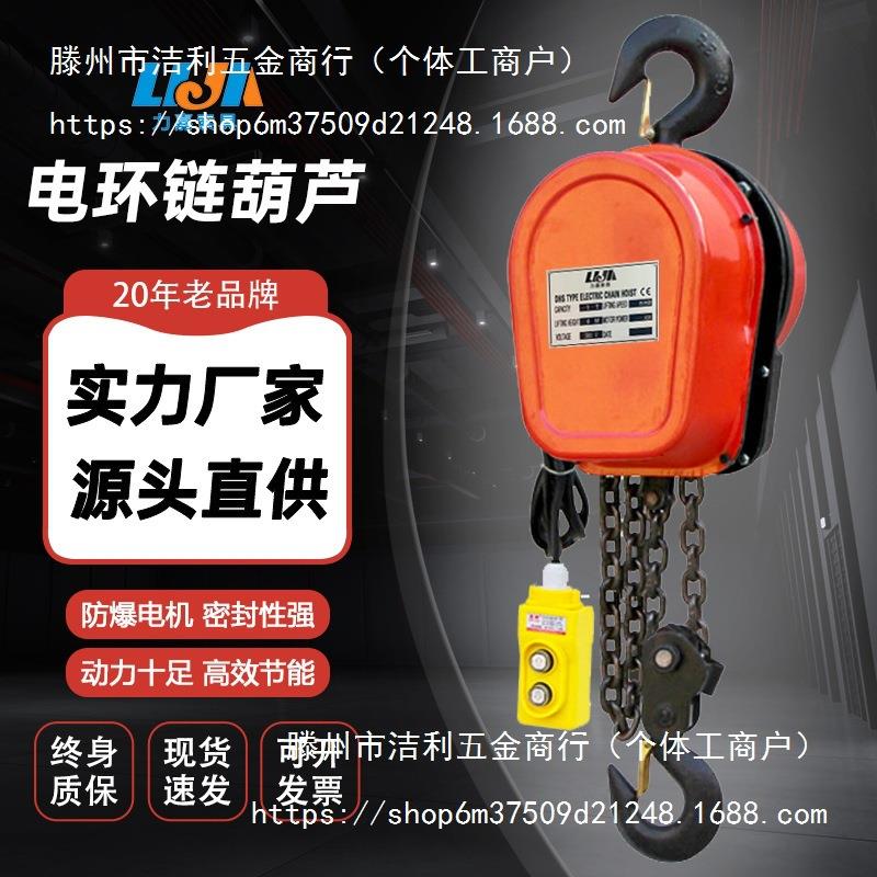 环链电动葫芦380V2吨3/5吨10吨卷扬机吊机家用220V小型家用电葫芦