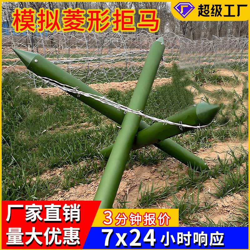 模拟拒马 菱形拒马 户外绿色模拟训练障碍器材厂家