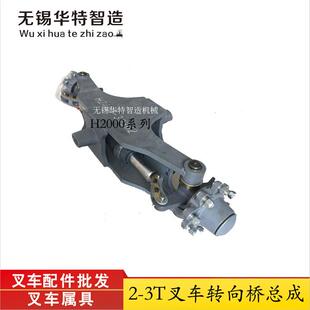 叉车转向桥龙工叉车配件合力2吨叉车后桥宝骊3吨叉车转向后桥总成