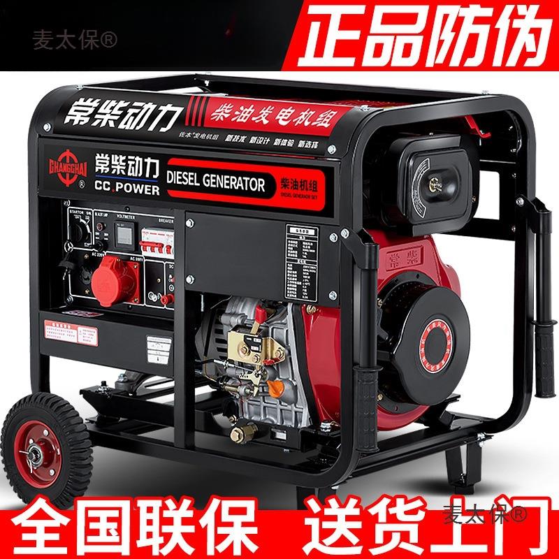 常柴柴油发电机组5/6/8/10千瓦12kw小型家用户外单相220V三麦太保
