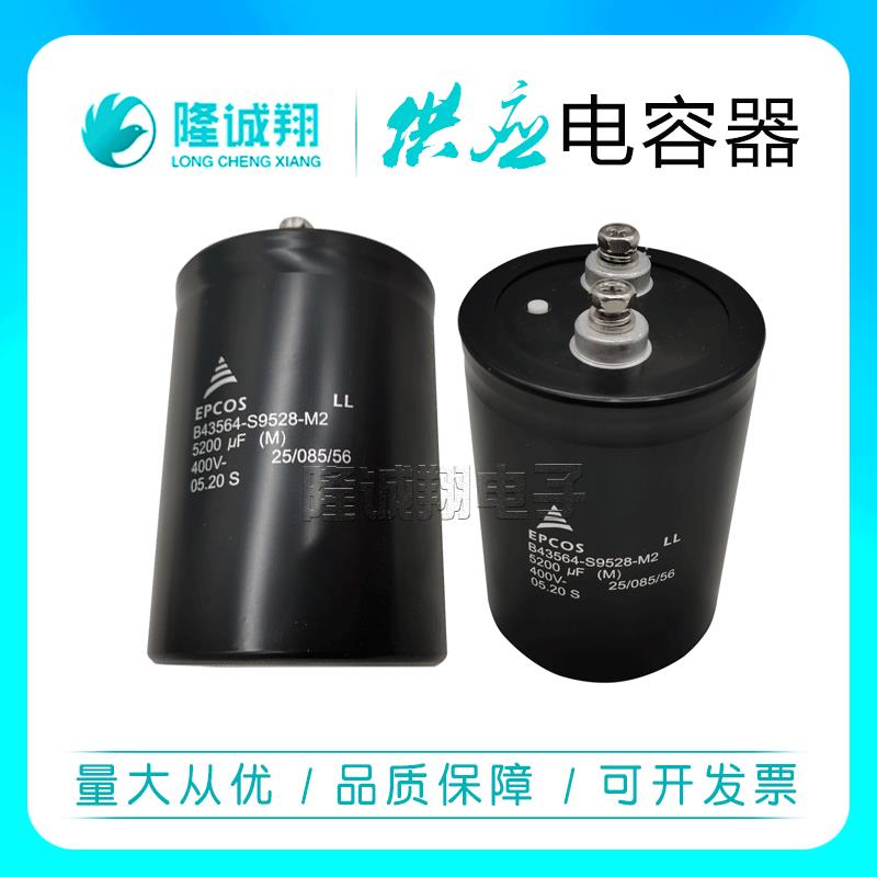 全新电容器B43564-S9658-M2 B43564-S9658-M3 B43733-S6448-M1