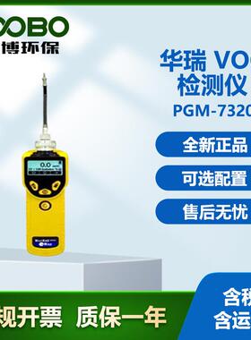 PGM-7320/MiniRAE 3000手持式VOC检测仪 有机挥发气体分析仪