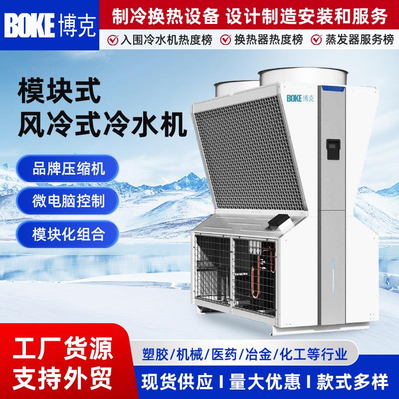 厂家工业冷水机20HP电镀冷冻机注塑挤出风冷模块式冷水机组可远程