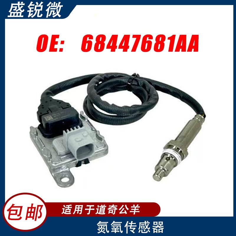 适用道奇公羊汽车nox sensor 氮氧传感器 68447681AA 68447681AA