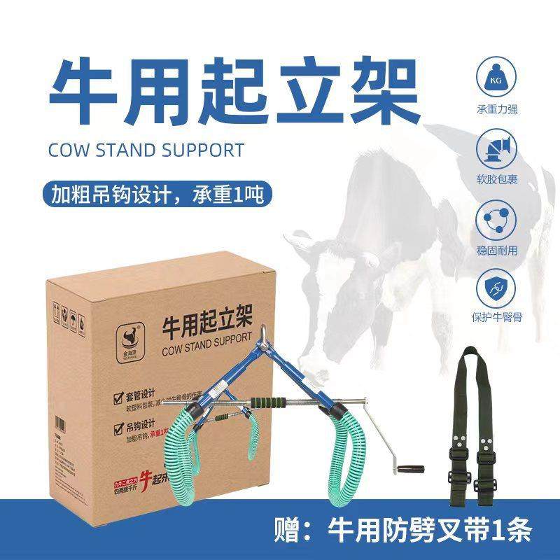 牛起立架 奶牛吊带 奶牛辅助起立架 奶牛吊架牵引器,农机/农具/农膜,农用防护器具,淘宝优惠券,粉丝福利购,淘宝优惠卷