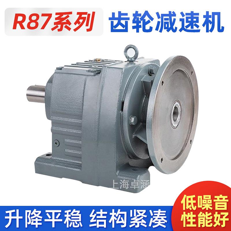 厂家卓涵传动R87系列减速机斜齿轮减速机蜗轮蜗杆 齿轮减速器