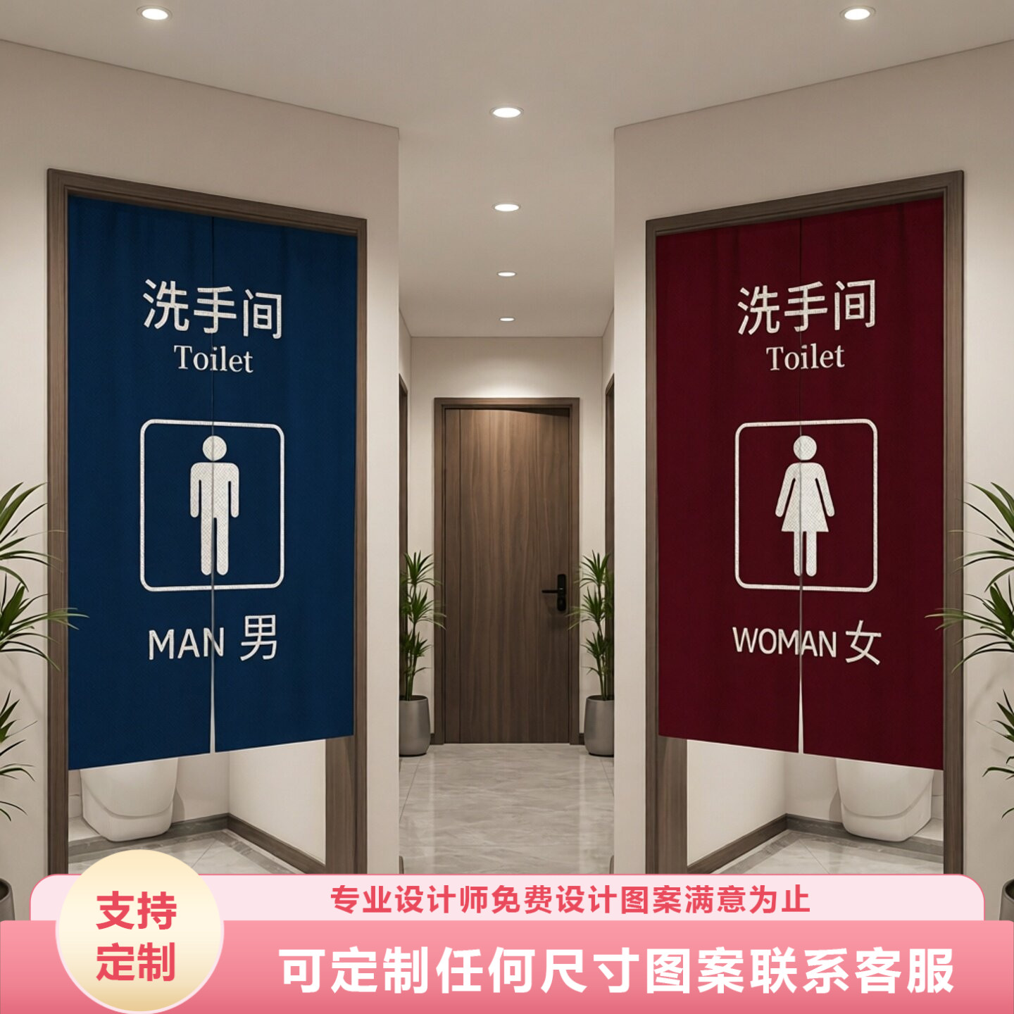厕所遮挡门帘棉麻材质可定制图案图片