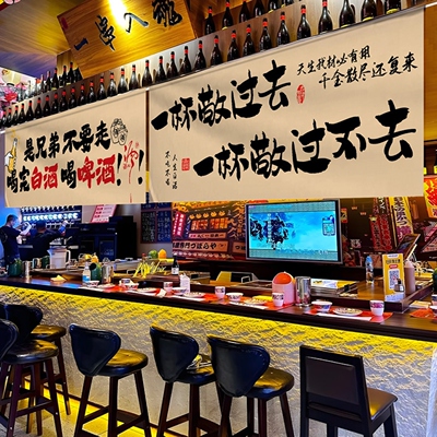 酒馆酒吧网红文字挂布餐饮店墙面装饰遮挡帘横幅烧烤店氛围背景布