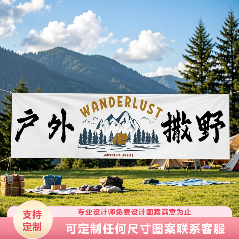 户外露营地门头背景挂布装饰氛围旗帜集市摆摊横幅广告天幕旗定制图片