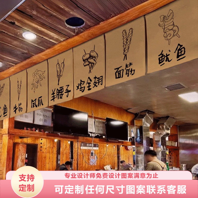 定制餐饮烧烤店出餐口横幅短帘挂布吧台吊旗门头装饰氛围背景布置图片