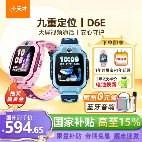 小天才儿童电话手表4G视频通话