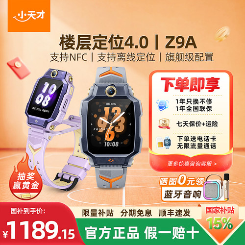 小天才旗舰Z9A翻转双摄4G全网通