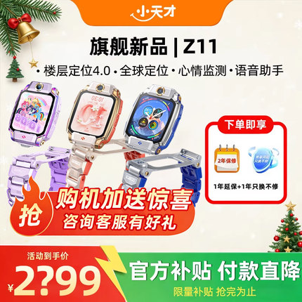 【官方正品】小天才电话手表新款Z11少年版儿童中学生防水智能定位4G全网通视频通话Z10官方正品旗舰店